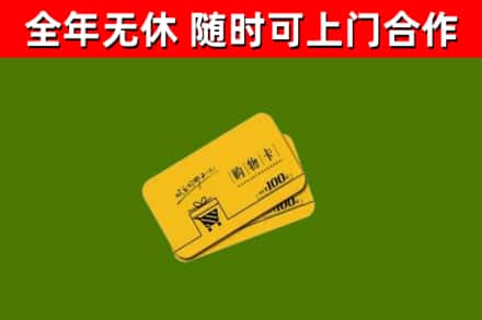 淮北烟酒回收购物卡.jpg